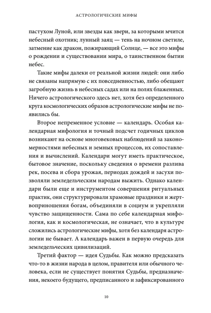 Mity astrologiczne. Od gwiazdy betlejemskiej i niebiańskiej krowy po babiloński horoskop i misteria Mitry