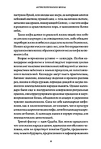 Mity astrologiczne. Od gwiazdy betlejemskiej i niebiańskiej krowy po babiloński horoskop i misteria Mitry