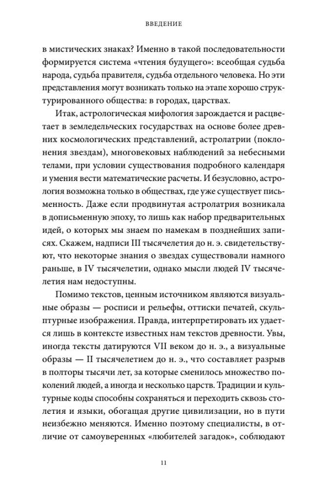 Mity astrologiczne. Od gwiazdy betlejemskiej i niebiańskiej krowy po babiloński horoskop i misteria Mitry