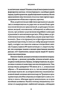 Mity astrologiczne. Od gwiazdy betlejemskiej i niebiańskiej krowy po babiloński horoskop i misteria Mitry