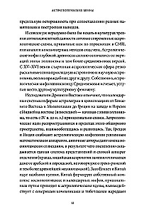 Mity astrologiczne. Od gwiazdy betlejemskiej i niebiańskiej krowy po babiloński horoskop i misteria Mitry