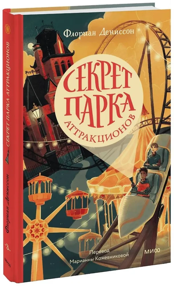 Sekret parku rozrywkowego