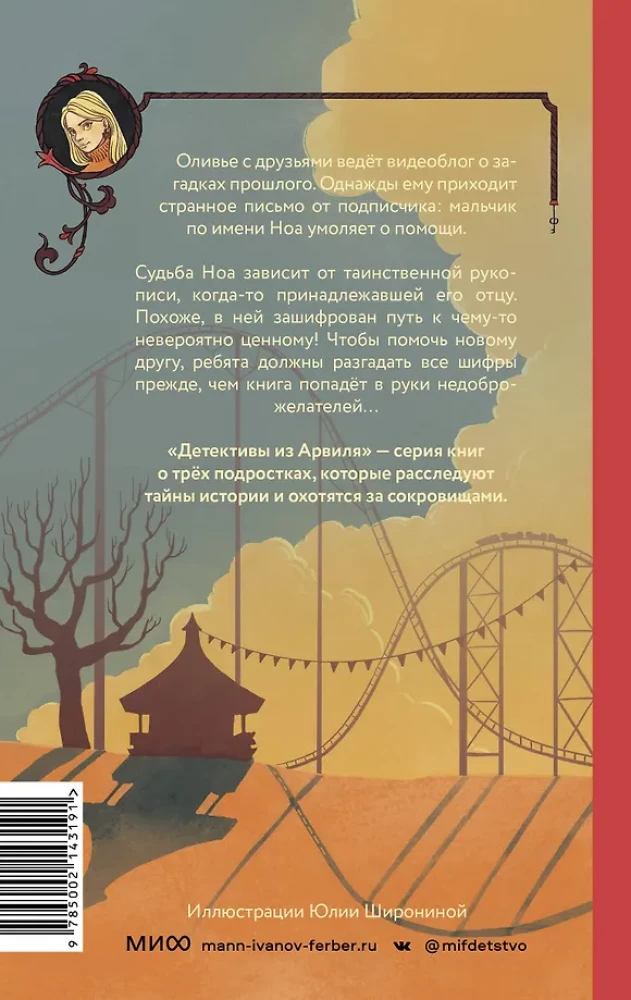 Sekret parku rozrywkowego