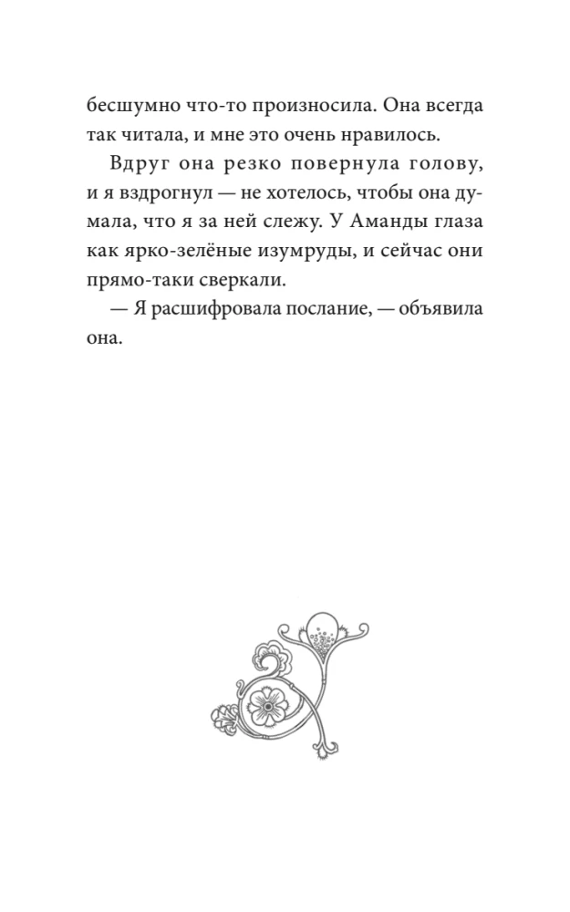 Sekret parku rozrywkowego