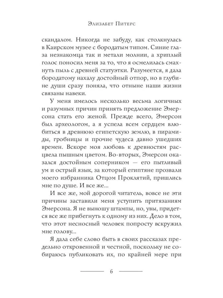 Неугомонная мумия