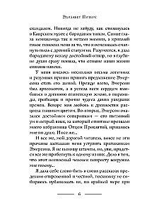 Неугомонная мумия
