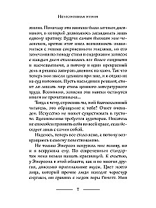 Неугомонная мумия