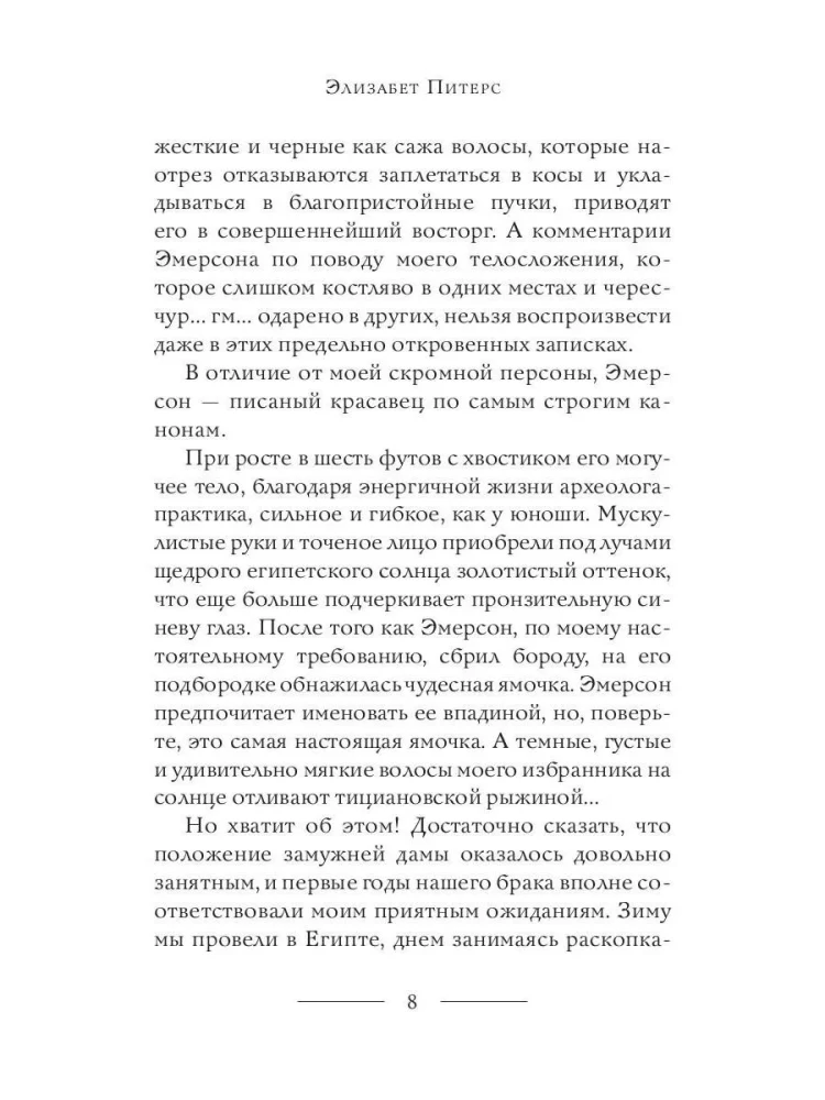 Неугомонная мумия