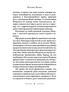 Неугомонная мумия