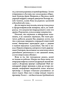 Неугомонная мумия