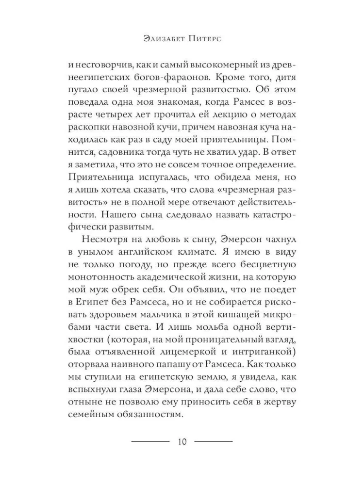 Неугомонная мумия