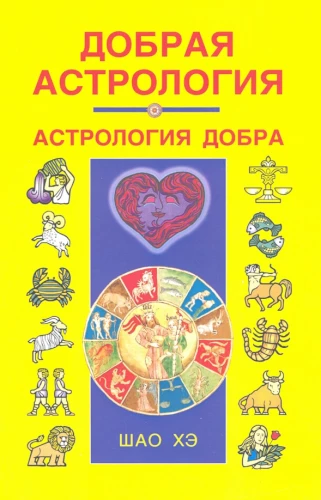 Kind Astrology