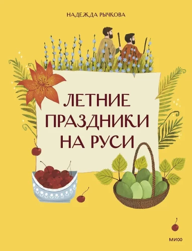 Letnie święta w Rosji