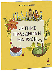 Letnie święta w Rosji