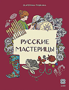 Rosyjskie mistrzyni