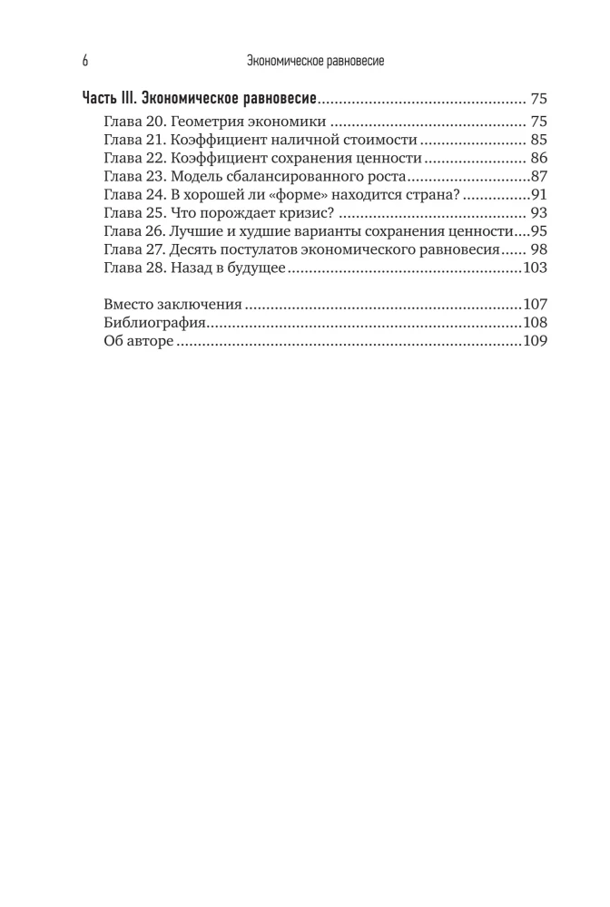Wirtschaftliches Gleichgewicht: Die Theorie der volumetrischen Geometrie in der Wirtschaft