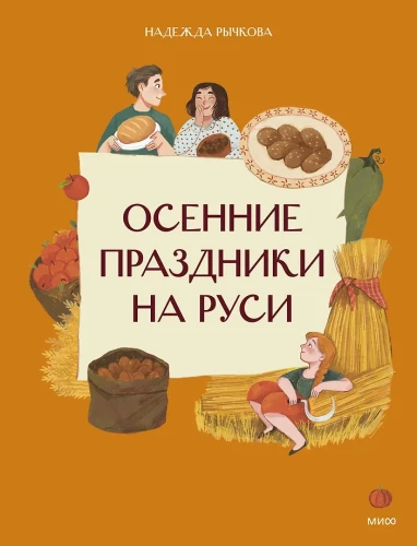 Jesienne święta w Rosji
