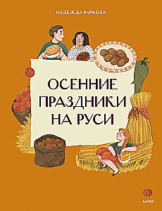 Jesienne święta w Rosji