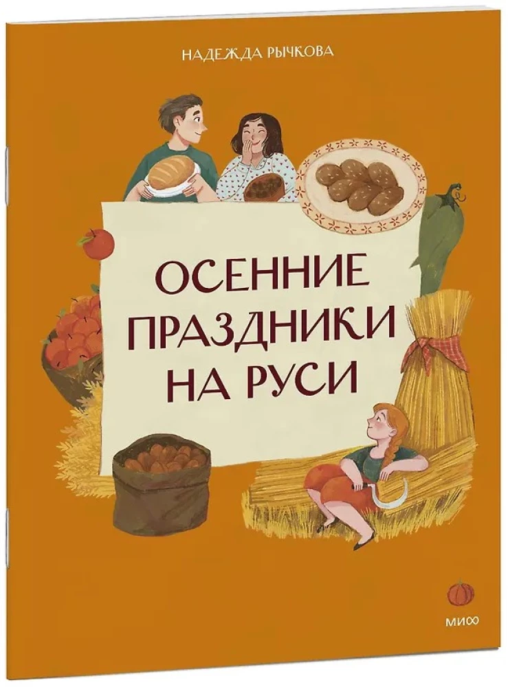 Jesienne święta w Rosji