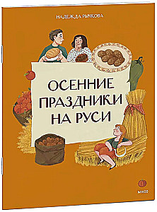 Jesienne święta w Rosji