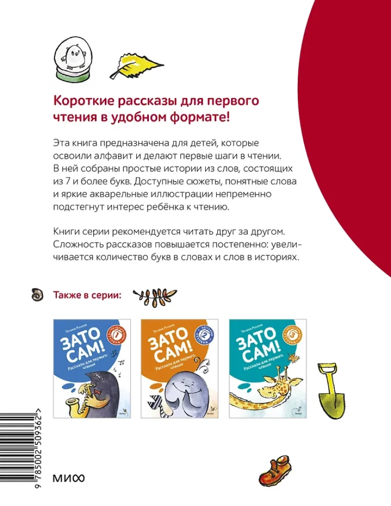 Ale sam! Opowieści do pierwszego czytania. Poziom 4