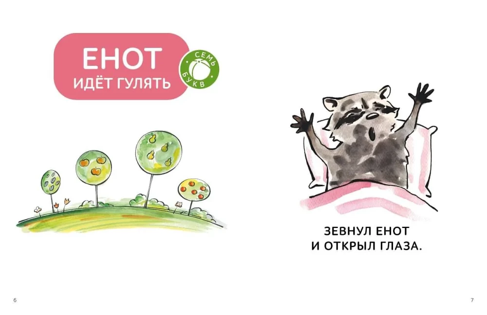 Ale sam! Opowieści do pierwszego czytania. Poziom 4