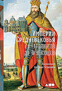 Imperien des Mittelalters: von den Karolingern bis zu den Dschingisiden