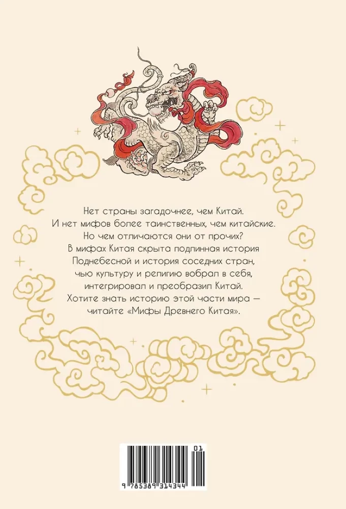 Мифы Древнего Китая. Таинственные существа загадочной земли