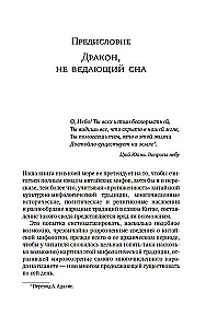 Мифы Древнего Китая. Таинственные существа загадочной земли