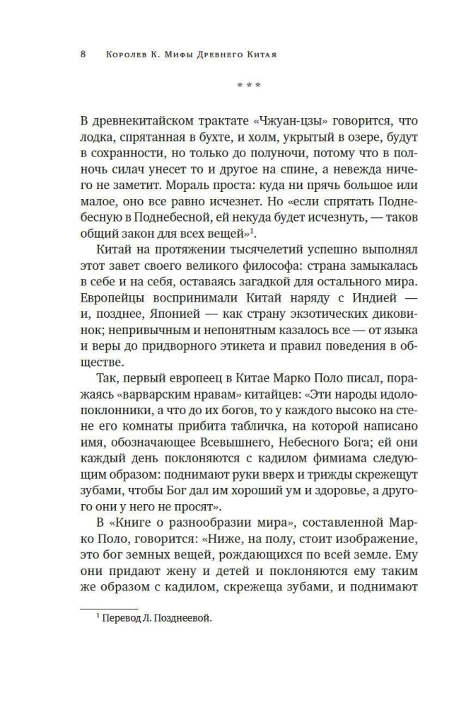 Мифы Древнего Китая. Таинственные существа загадочной земли