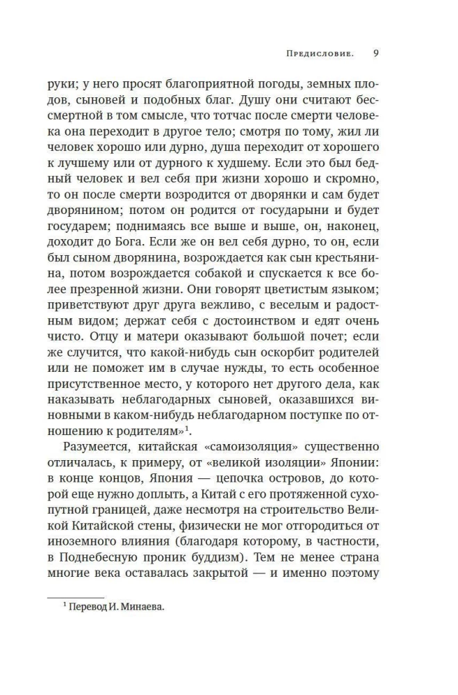 Мифы Древнего Китая. Таинственные существа загадочной земли