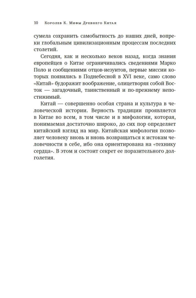 Мифы Древнего Китая. Таинственные существа загадочной земли