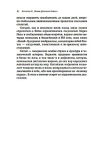 Мифы Древнего Китая. Таинственные существа загадочной земли