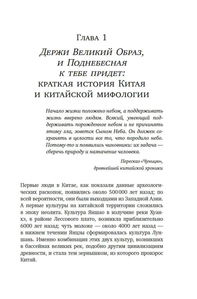 Мифы Древнего Китая. Таинственные существа загадочной земли