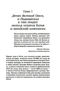 Мифы Древнего Китая. Таинственные существа загадочной земли