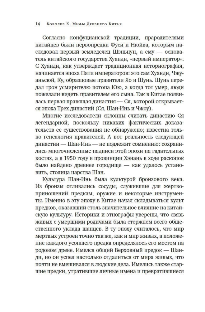 Мифы Древнего Китая. Таинственные существа загадочной земли