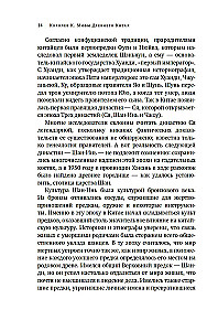 Мифы Древнего Китая. Таинственные существа загадочной земли
