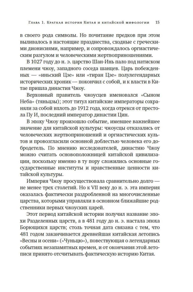 Мифы Древнего Китая. Таинственные существа загадочной земли