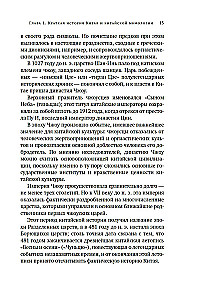 Мифы Древнего Китая. Таинственные существа загадочной земли