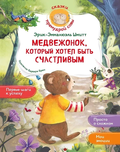 The Cub Who Wanted to Be Happy