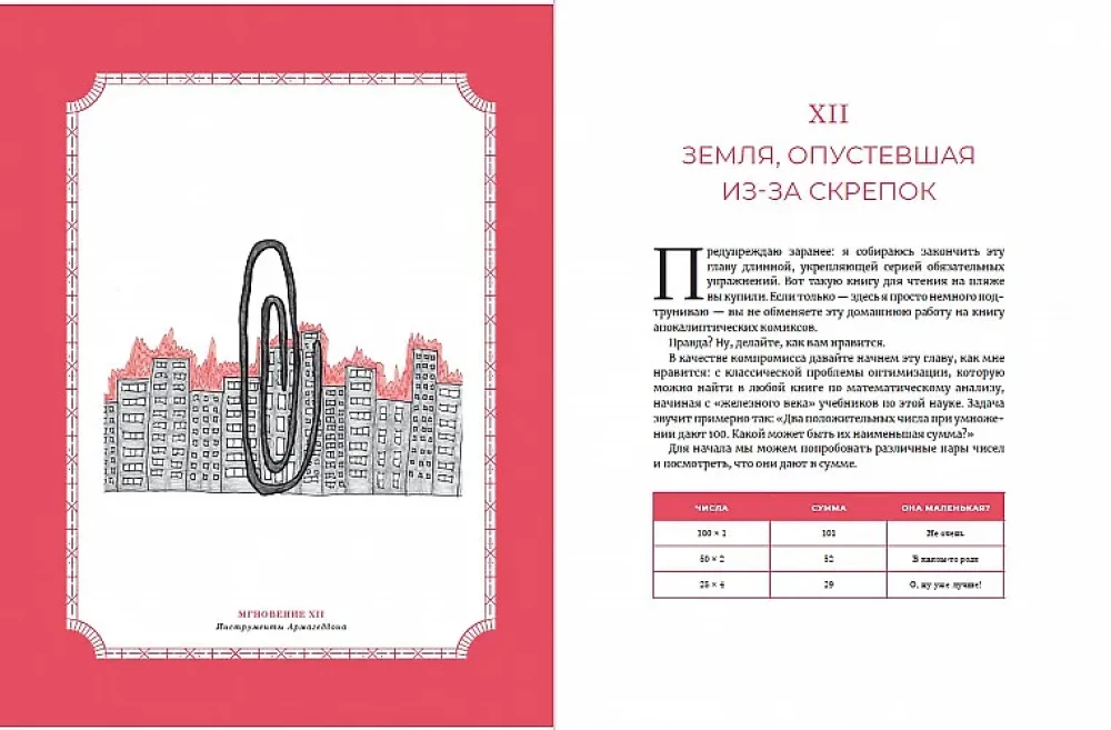 The Time of Variables. Mathematical Analysis in a Crazy World