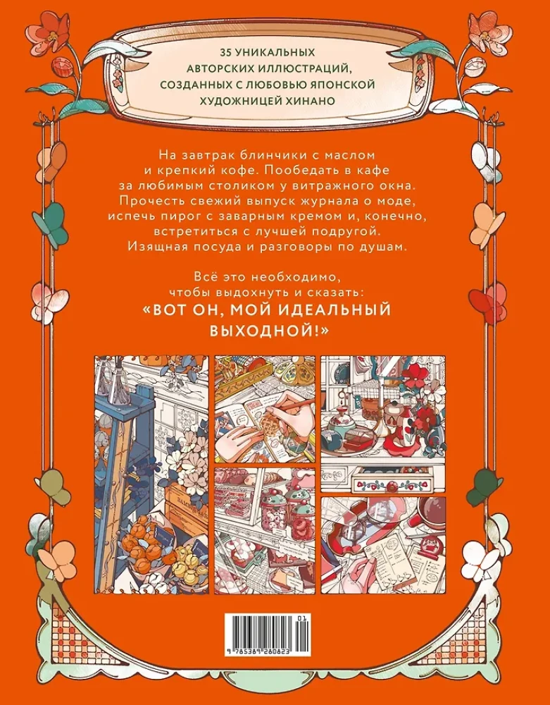 Minu ideaalne nädalavahetus. Värviraamat Jaapanist