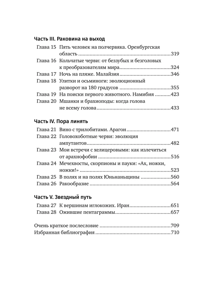 Paleontologijos nuotykiai: vampyronokai, voro uodegos ir kitos perėjimo formos gyvūnų evoliucijoje