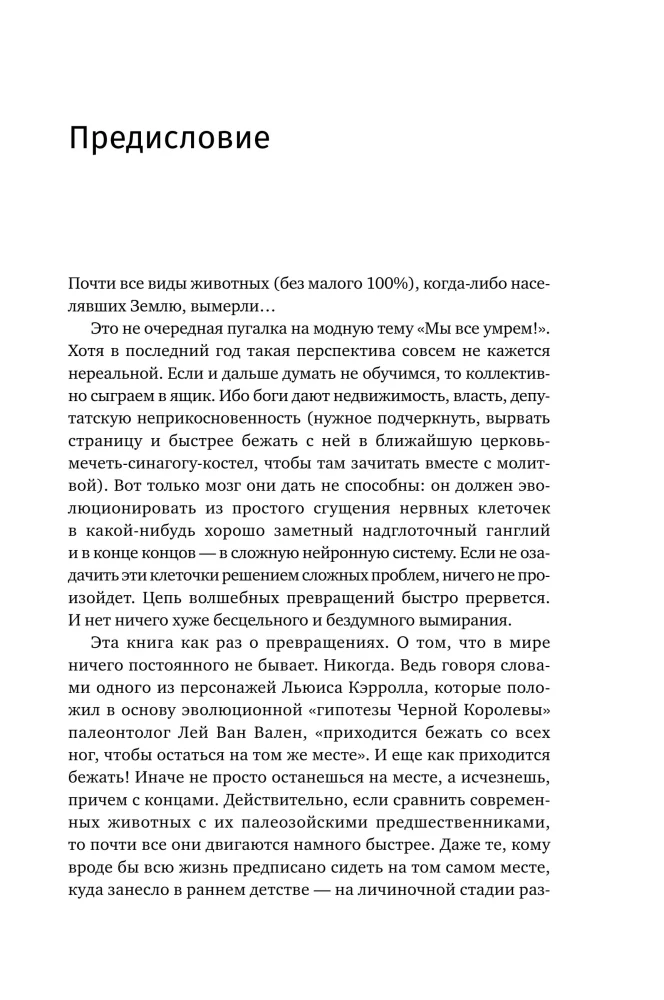 Paleontologijos nuotykiai: vampyronokai, voro uodegos ir kitos perėjimo formos gyvūnų evoliucijoje
