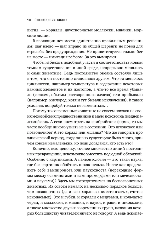 Paleontologijos nuotykiai: vampyronokai, voro uodegos ir kitos perėjimo formos gyvūnų evoliucijoje