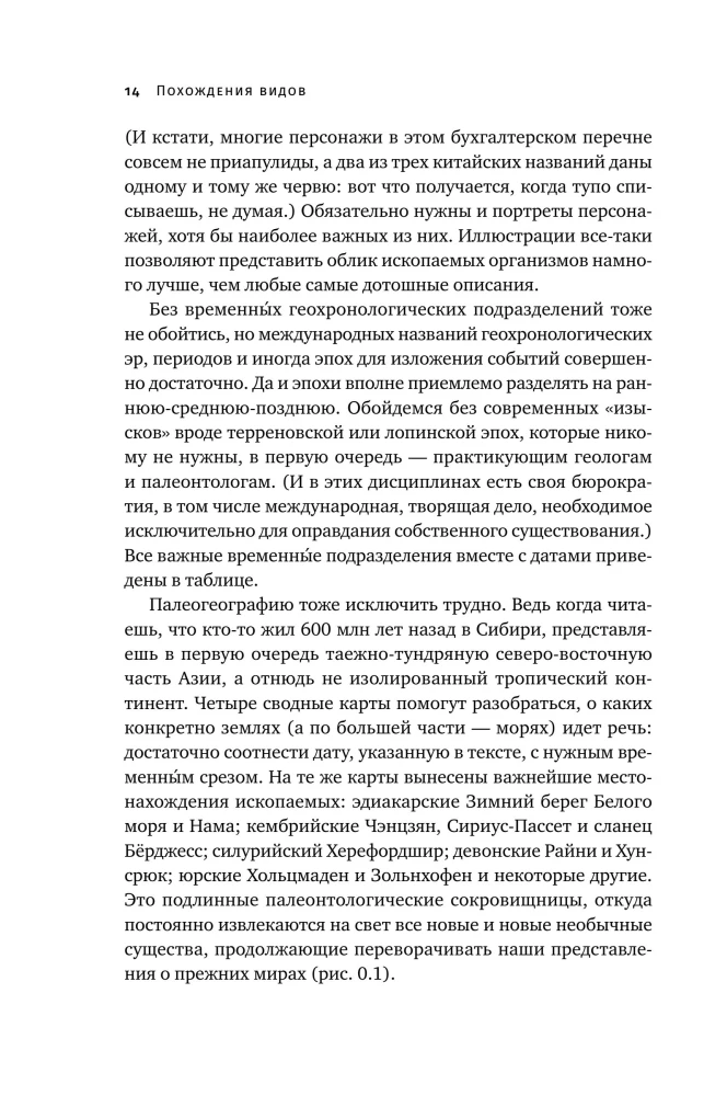 Paleontologijos nuotykiai: vampyronokai, voro uodegos ir kitos perėjimo formos gyvūnų evoliucijoje