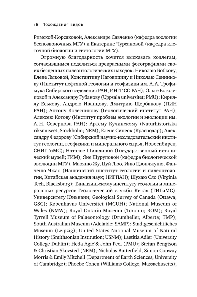 Paleontologijos nuotykiai: vampyronokai, voro uodegos ir kitos perėjimo formos gyvūnų evoliucijoje