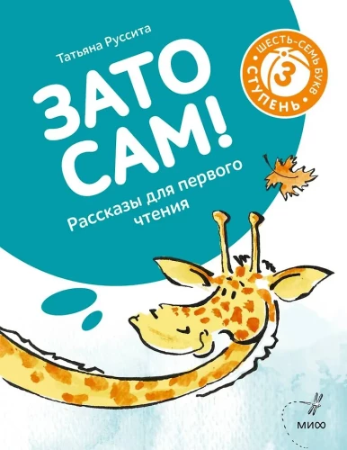 A jednak sam! Opowiadania do pierwszego czytania. Poziom 3