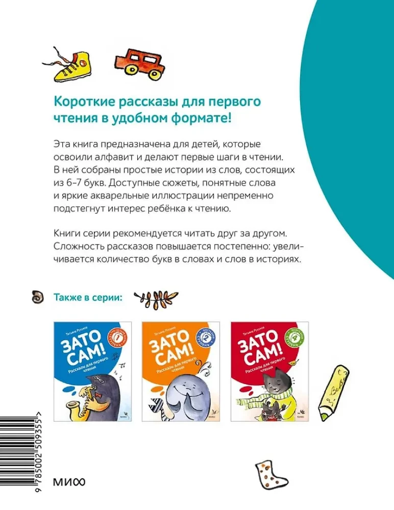 A jednak sam! Opowiadania do pierwszego czytania. Poziom 3