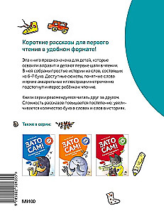 A jednak sam! Opowiadania do pierwszego czytania. Poziom 3